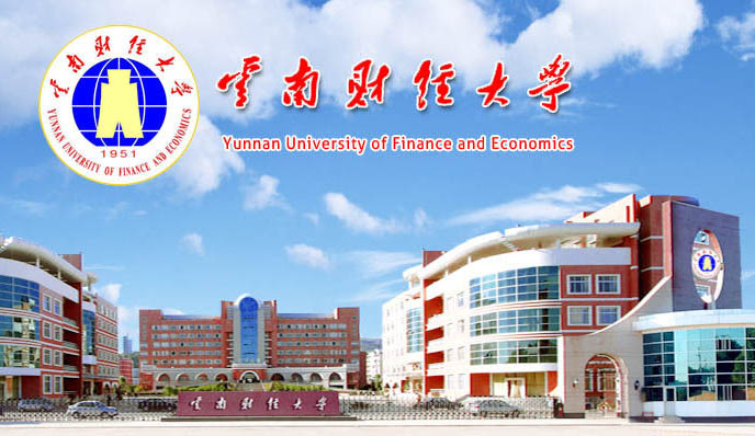 云南財(cái)經(jīng)大學(xué)